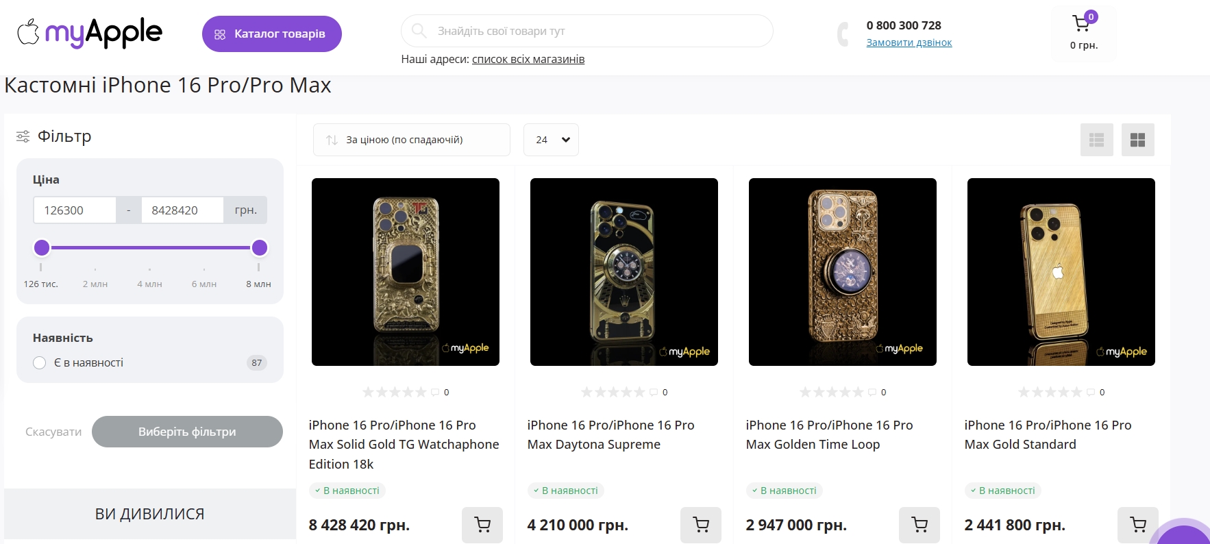 Українцям продають "святий" iPhone за 8 мільйонів гривень: як він виглядає